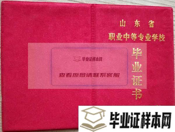 枣庄市高中毕业证样本/图片_枣庄高中学校列表