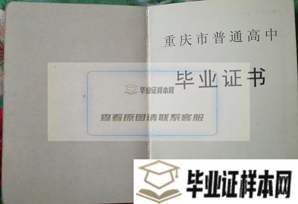 重庆市万州第三中学毕业证图片