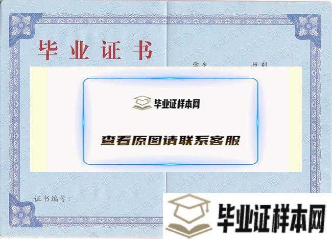北京市通州区运河中学毕业证图片