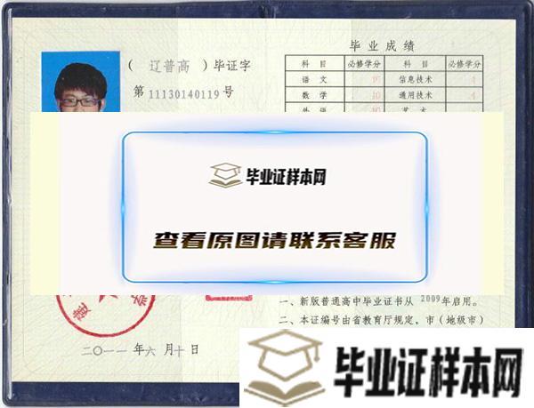 2006年辽宁省高中毕业证样本
