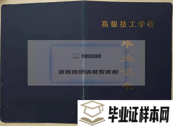 太原市高级技工学校毕业证封面样本图