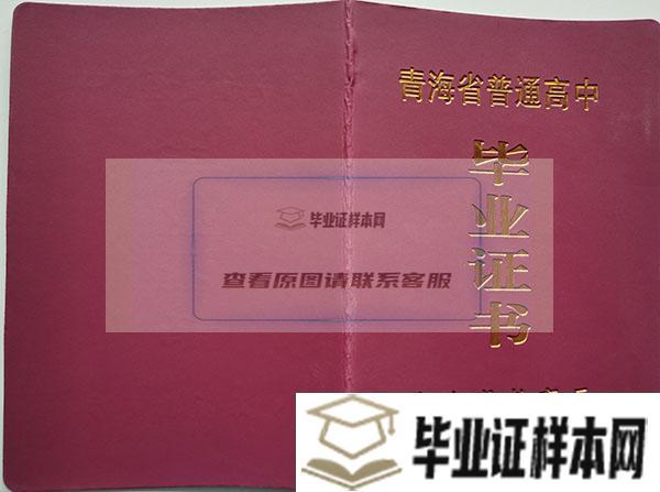 青海省高中毕业证样本