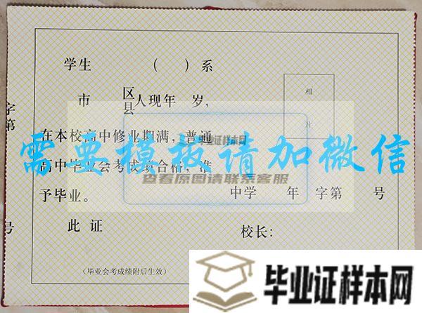 「天津市高中畢業證」樣本_圖片_查詢系統