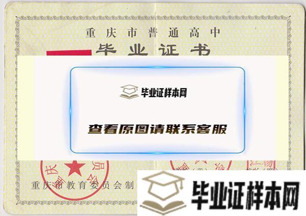 重庆市字水中学毕业证图片