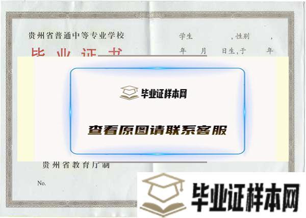 15届贵州省高中毕业证