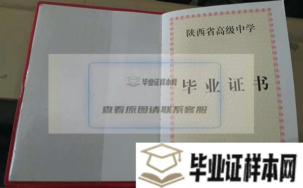 陇南市高中毕业证样本/图片_陇南高中学校名单