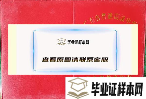 广东省高中毕业证封面