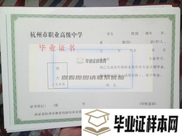 浙江省职业高中毕业证图片