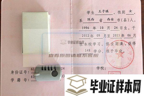 陕西省2008年高中毕业证样本