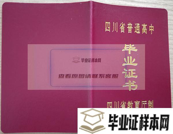 四川省高中毕业证外壳