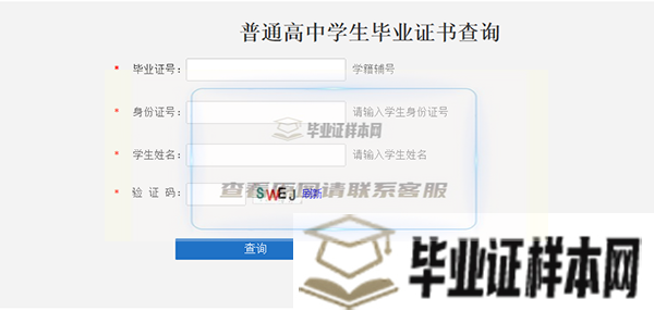 河南省普通高中学生毕业证书查询系统界面
