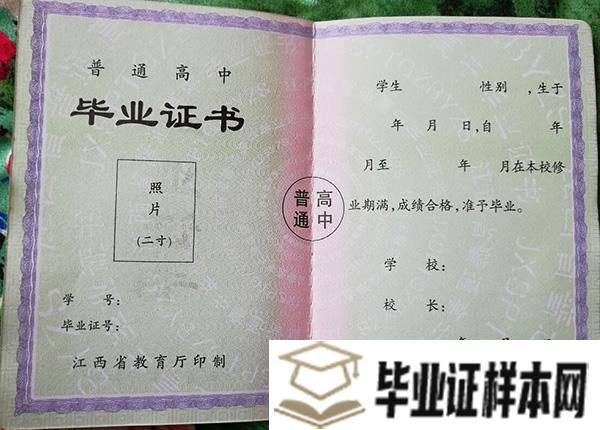 新建县第一中学毕业证样本