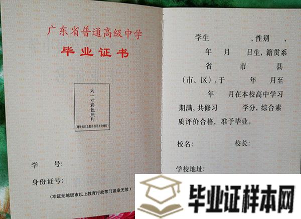 广州市执信中学毕业证图片