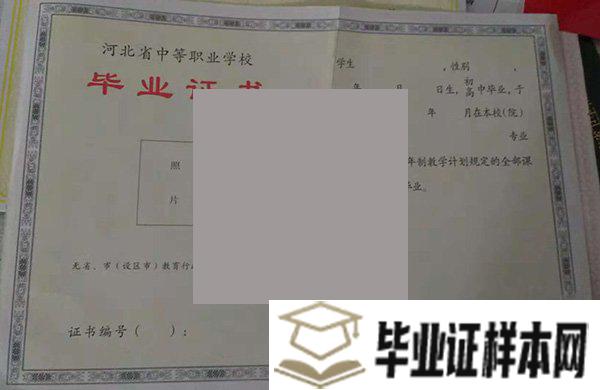 石家庄和平医学中等专业学校毕业证