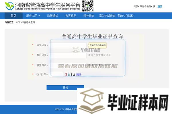 河南省高中毕业证查询系统界面