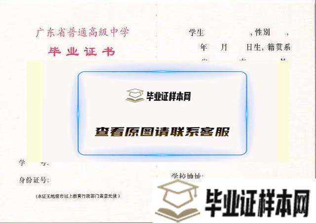 广州市铁一中学毕业证图片