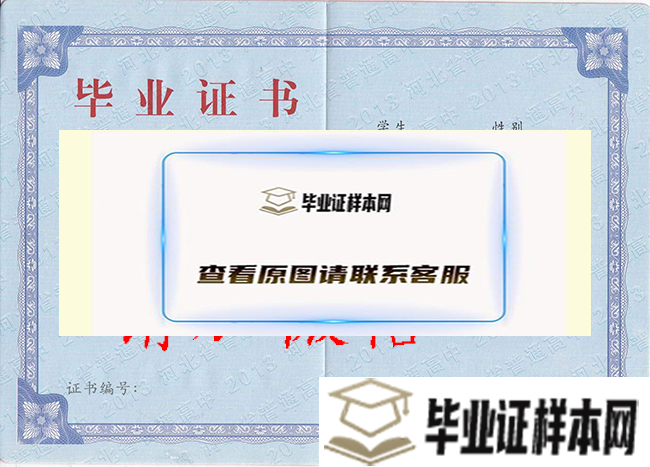 河北省石家庄市高中毕业证图片（空白）插图