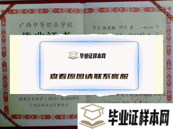 广西省梧州市电子科技职业技术学校中专毕业证
