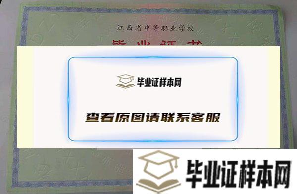 2014年江西赣江技工学校毕业证