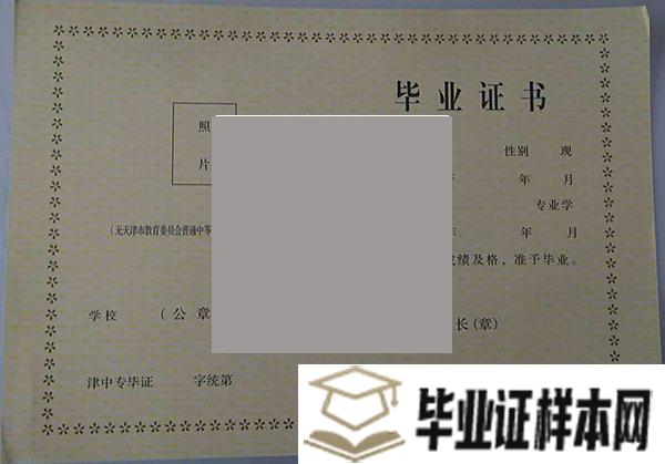 12届天津市第一商业学校毕业证