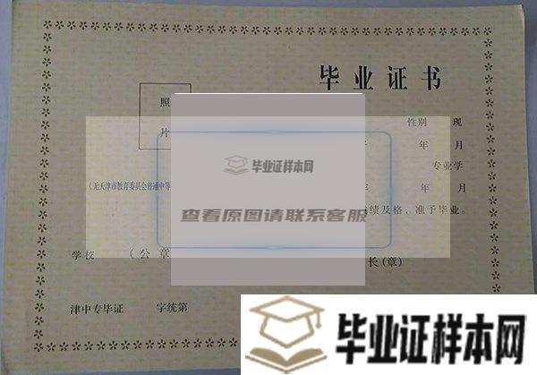 12屆天津市第一商業學校畢業證