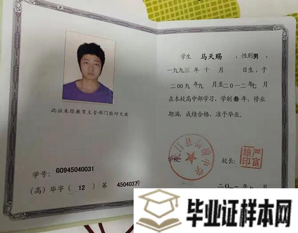 福建师范大学附属中学毕业证