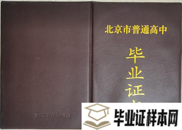 北京大学附属中学毕业证