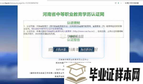 河南省中专毕业证认证方法与步骤插图2
