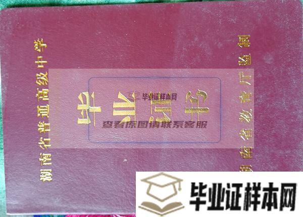 长沙市第一中学毕业证样本