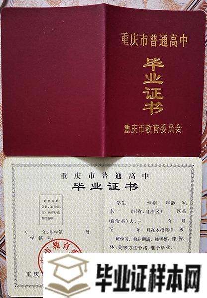 重庆市九龙坡区<a href=http://www.biyezheng8.com target=_blank class=infotextkey>高中毕业证样本</a>