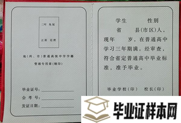 95年甘肃省普通高中毕业证内页