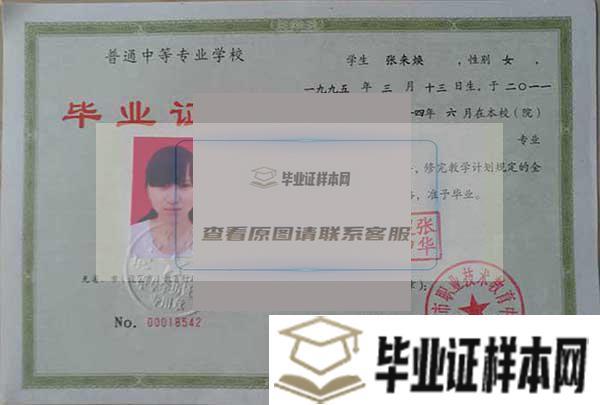 石家莊市現代經貿中等專業學校畢業證圖片