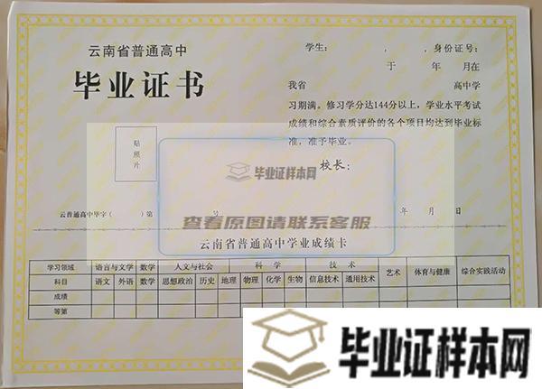 普洱市高中毕业证样本/图片_普洱高中学校名单