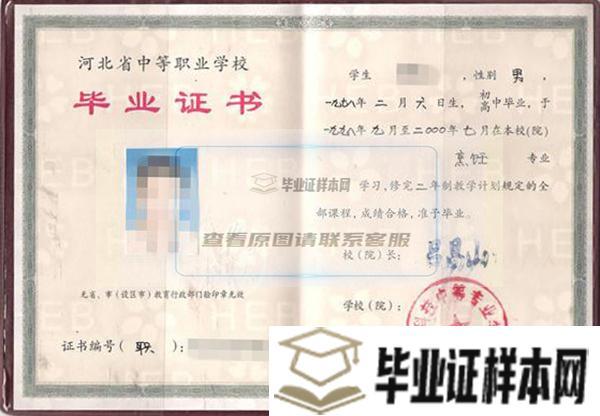 石家莊和平醫學中等專業學校畢業證內頁