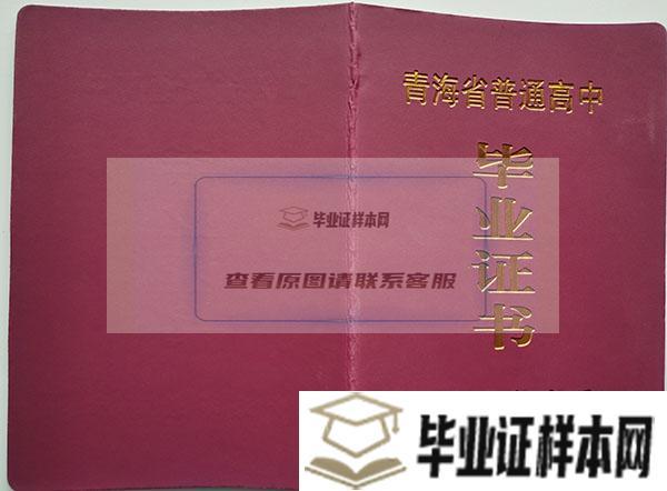 「青海省高中毕业证」图片_毕业证样本插图2