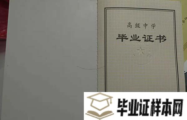 黑龙江省1996年高中毕业证样本