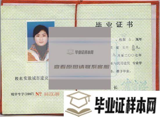 安徽省宿州逸夫師范學校畢業證