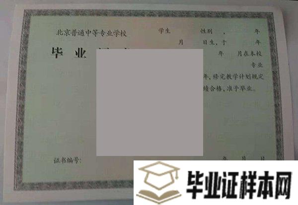 北京市求实职业学校2000年毕业证