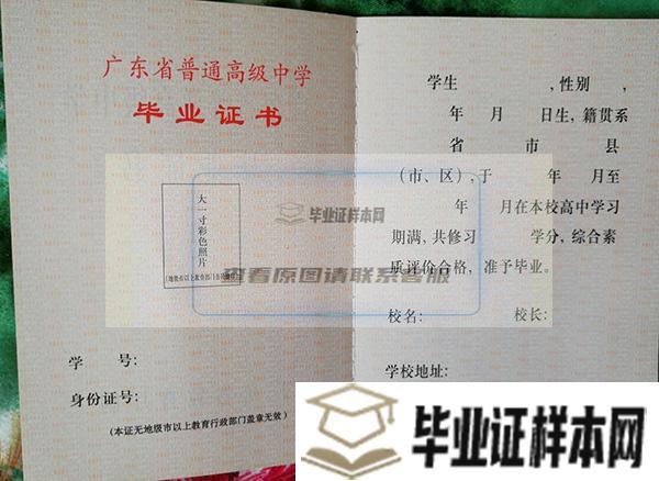 广州市第十六中学毕业证样本/图片_现任校长