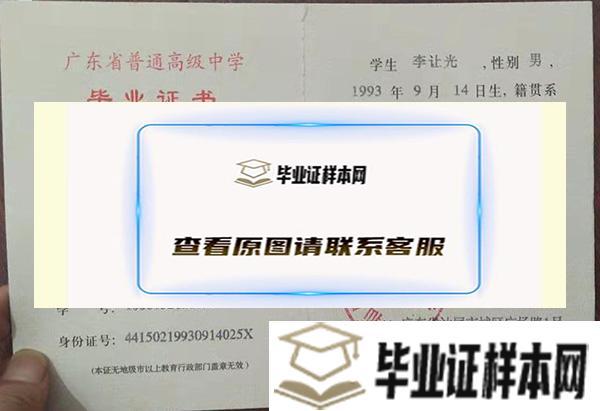 广东省高中毕业证钢印样本