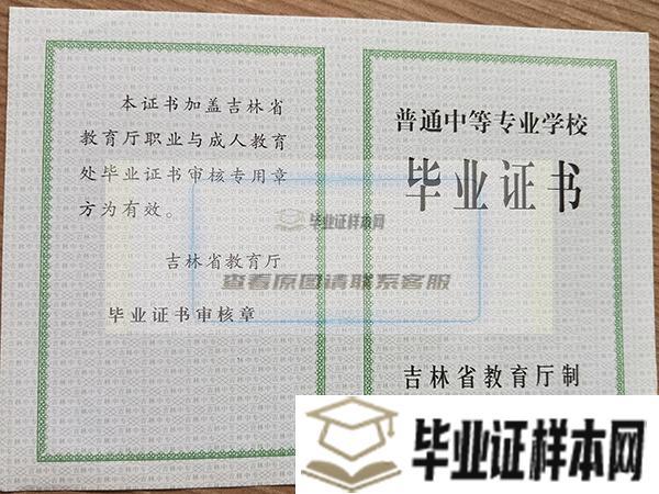 长春市第一中学毕业证图片