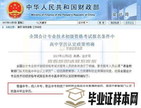 報名初級會計證條件