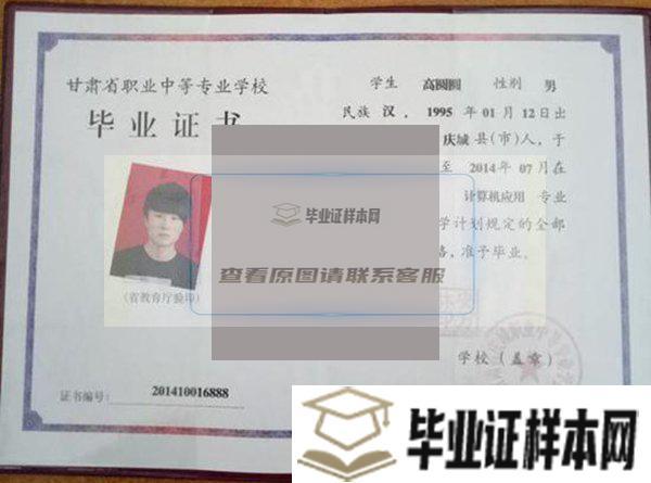 蘭州市女子職業學校2006年畢業證