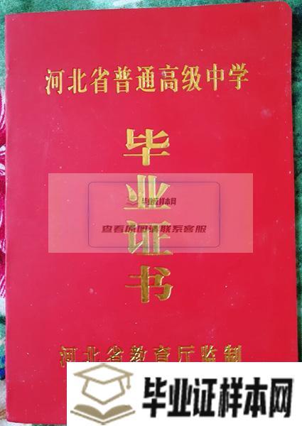 邢台市高中毕业证样本/图片/模板_高中学校名单