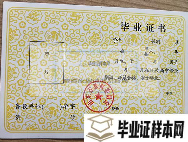 济南中学毕业证图片