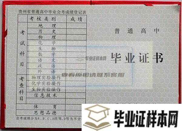 清镇市第一中学毕业证
