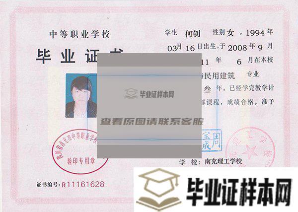 重庆机械电子高级技工学校毕业证