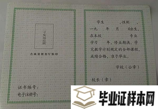 吉林省四平卫生学校毕业证样本/图片_校长