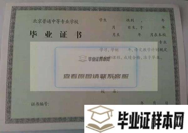 北京商务科技学校毕业证图片