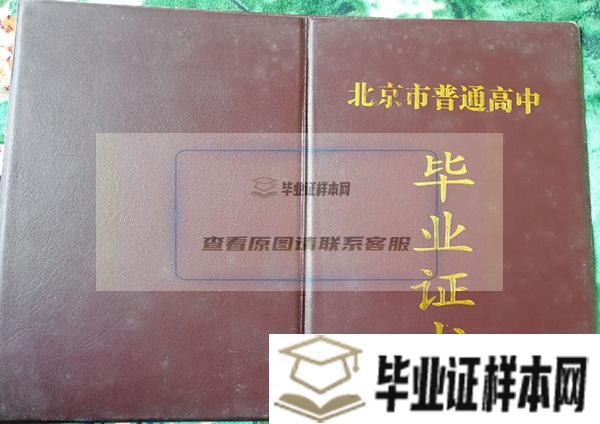 北京师范大学附属实验中学毕业证封面